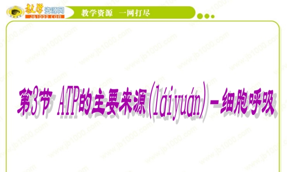 2022年医学专题—回顾：1、细胞呼吸的概念2、细胞呼吸的方式？及产物？(1).ppt