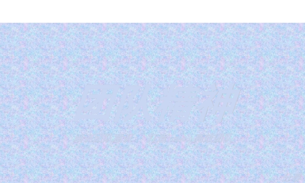 2022年医学专题—团队精神分享资料(1).ppt