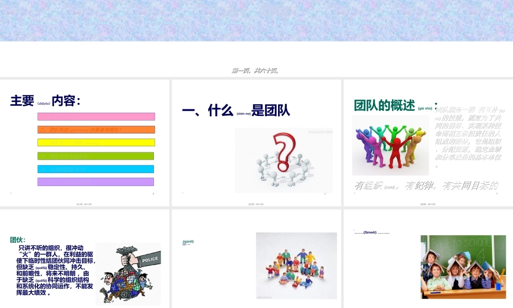 2022年医学专题—团队精神分享资料(1).ppt