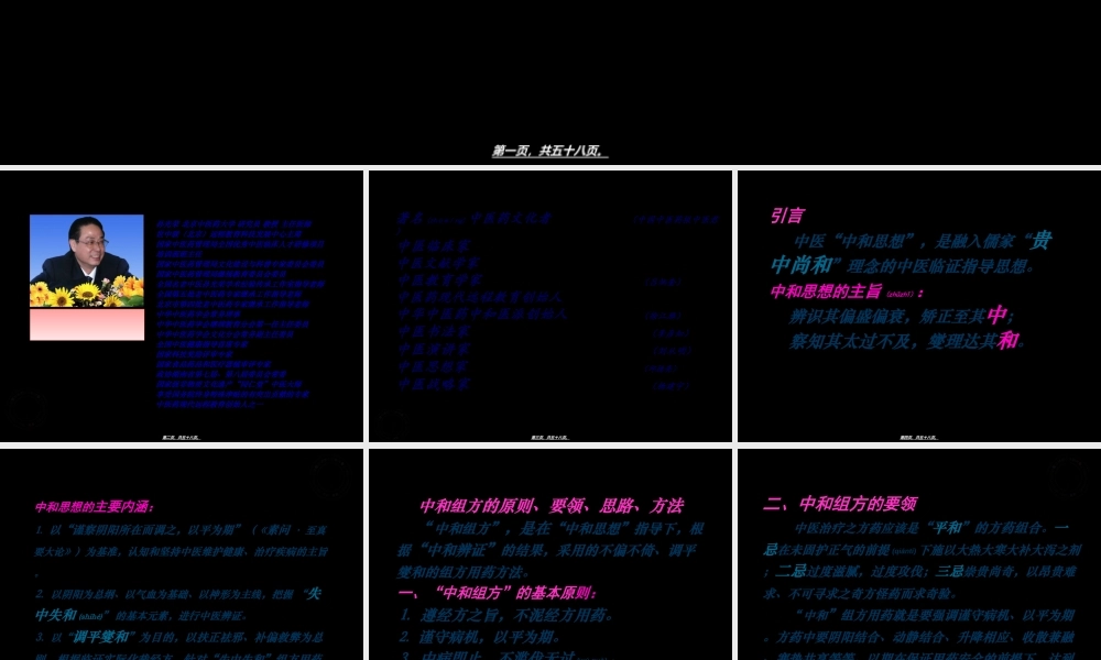 2022年医学专题—国医大师孙光荣中和医派经方精方串烧-杨建宇教授(1).ppt