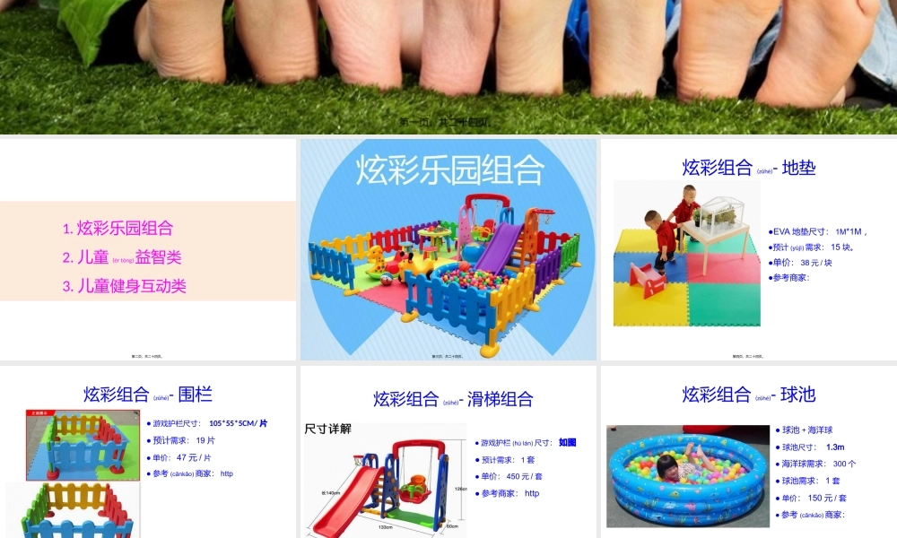 2022年医学专题—地产儿童区设置(1).pptx