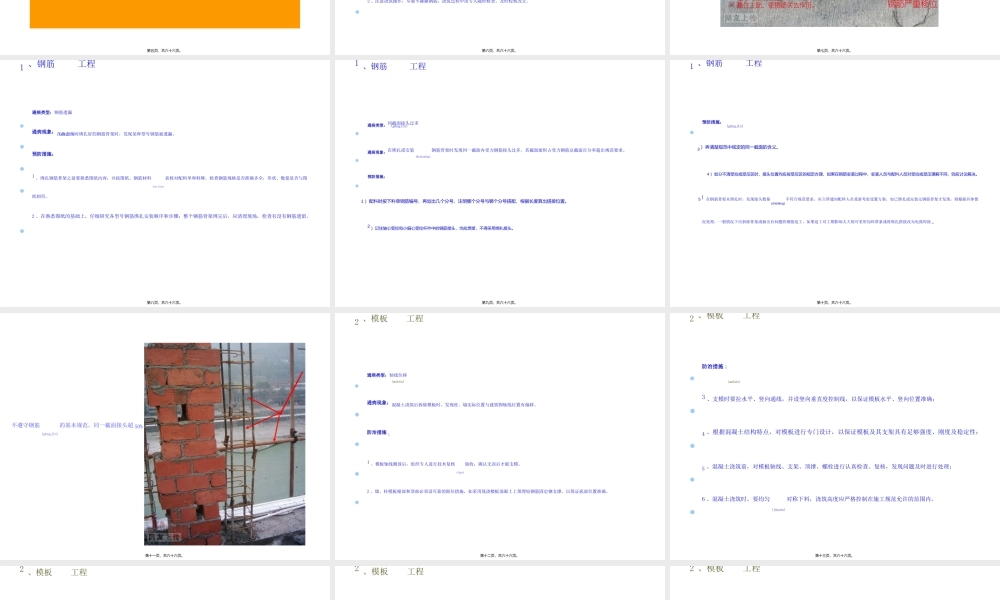 2022年医学专题—土建质量通病详解(1).ppt