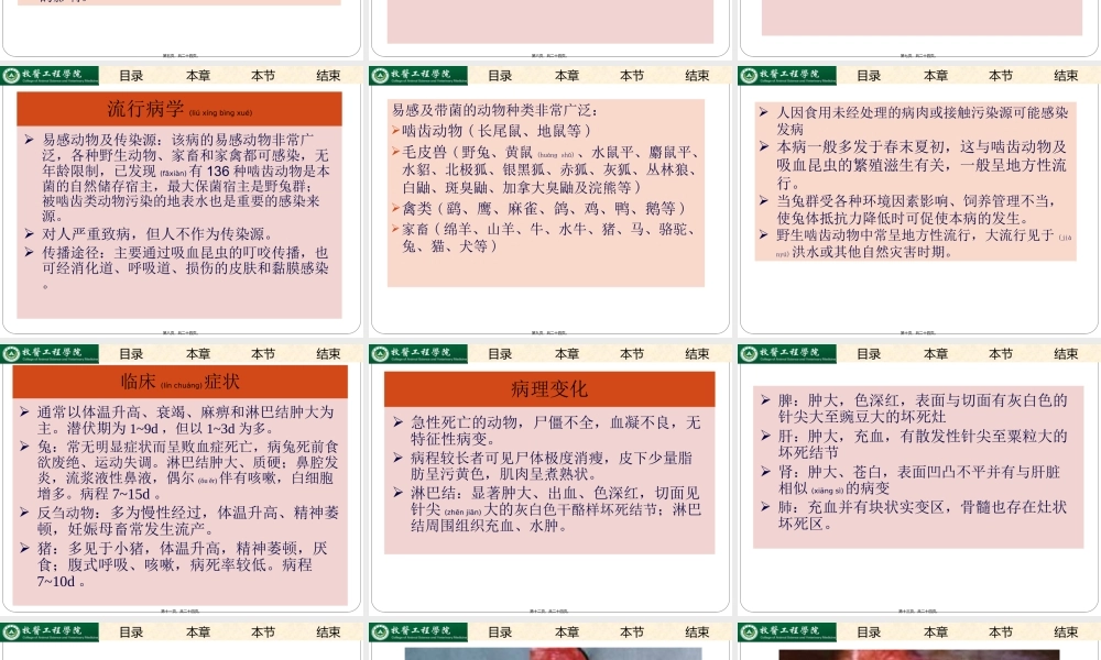 2022年医学专题—土拉杆菌病(1).ppt