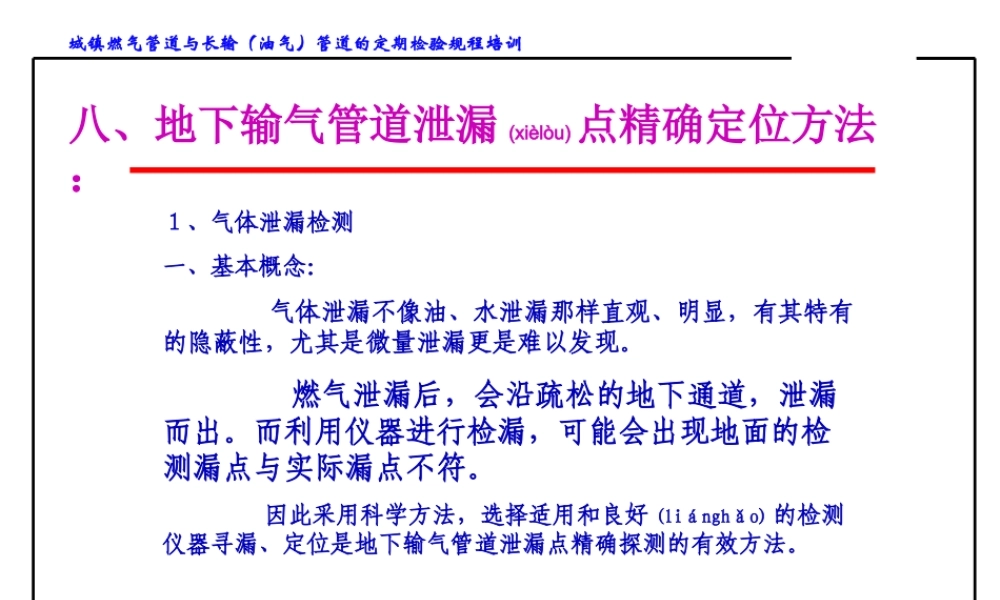2022年医学专题—地下输气管道泄漏点精确定位方法(1).ppt