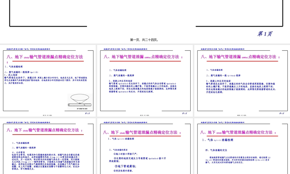 2022年医学专题—地下输气管道泄漏点精确定位方法(1).ppt