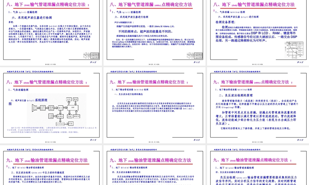 2022年医学专题—地下输气管道泄漏点精确定位方法(1).ppt