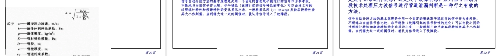 2022年医学专题—地下输气管道泄漏点精确定位方法(1).ppt