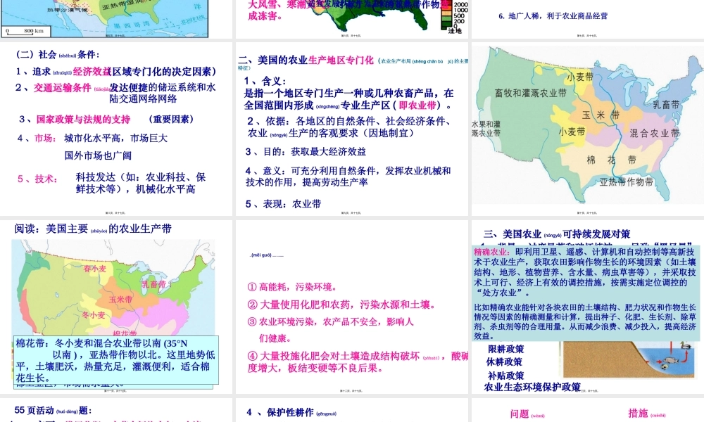 2022年医学专题—在落基山脉与阿巴拉契亚山脉之间为广阔的中央平原2(1).ppt
