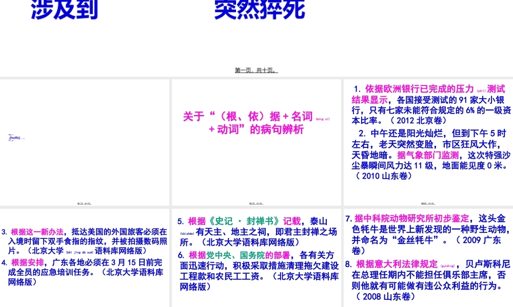 2022年医学专题—基于“(根、依)据-名词-动词”病句辨析(1).ppt