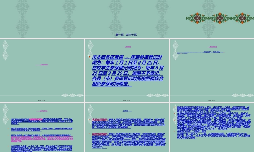 2022年医学专题—城镇居民医保分析(1).ppt