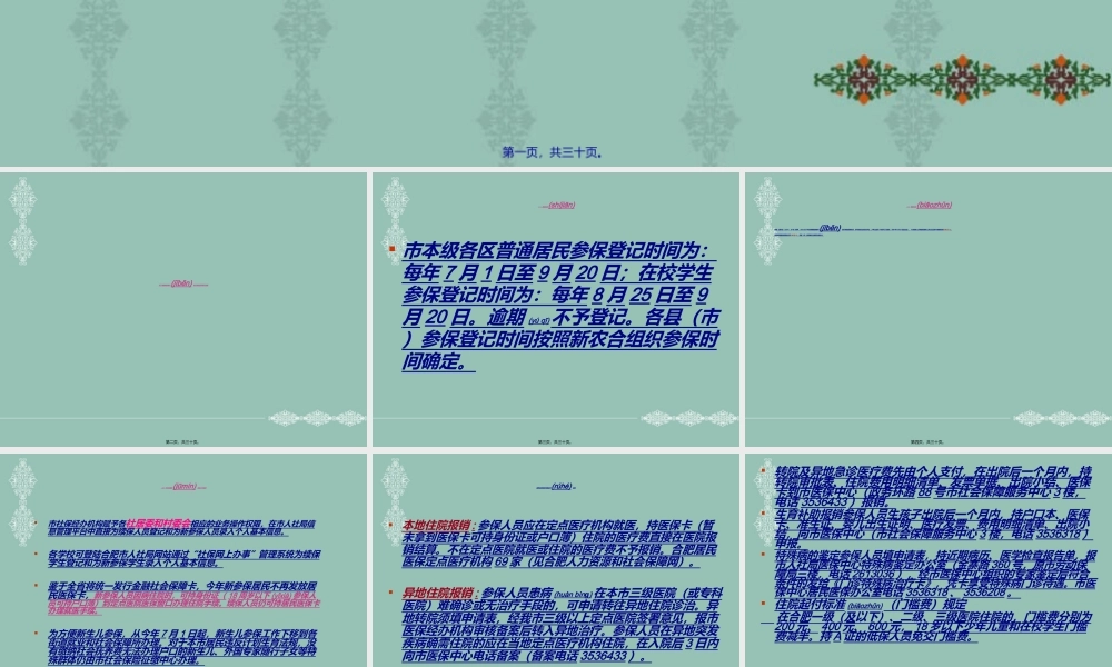 2022年医学专题—城镇居民医保(1).ppt