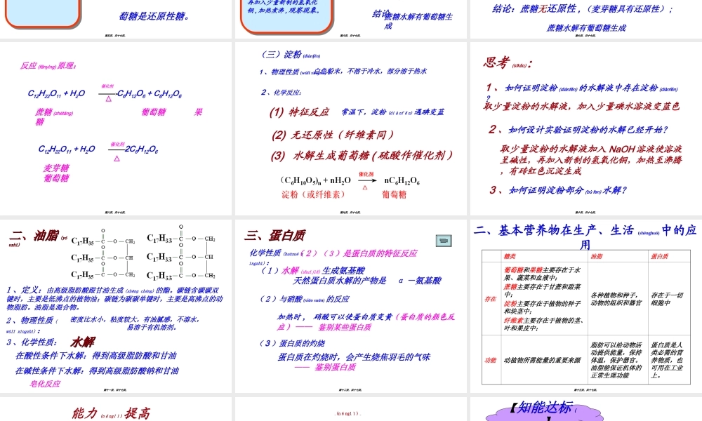 2022年医学专题—基本营养物质(糖类油脂蛋白质)(1).ppt