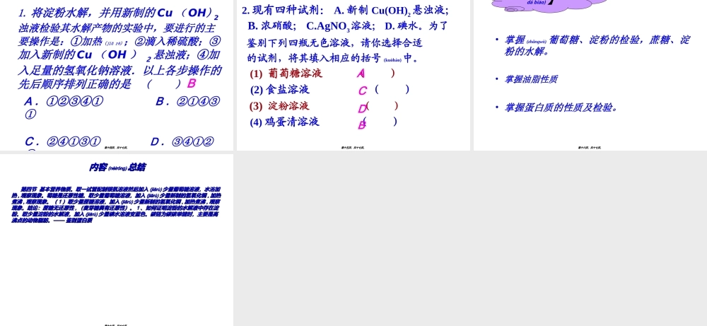 2022年医学专题—基本营养物质(糖类油脂蛋白质)(1).ppt