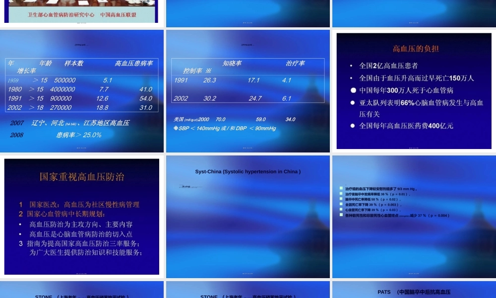 2022年医学专题—基层版中国高血压防治指南解读(1).ppt