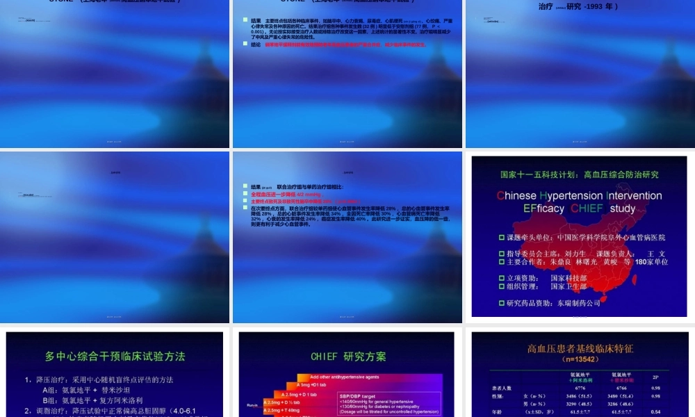 2022年医学专题—基层版中国高血压防治指南解读(1).ppt