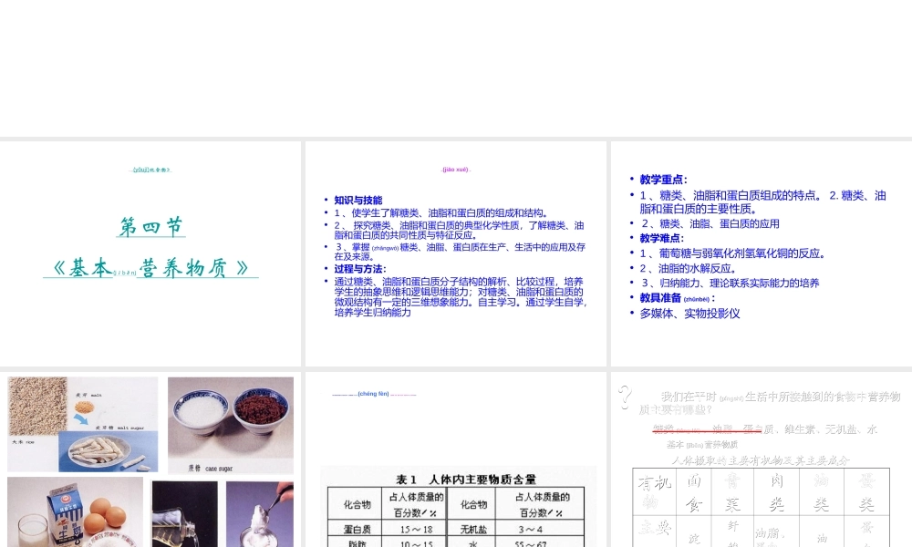 2022年医学专题—基本营养物质----第三章第四节(1).ppt