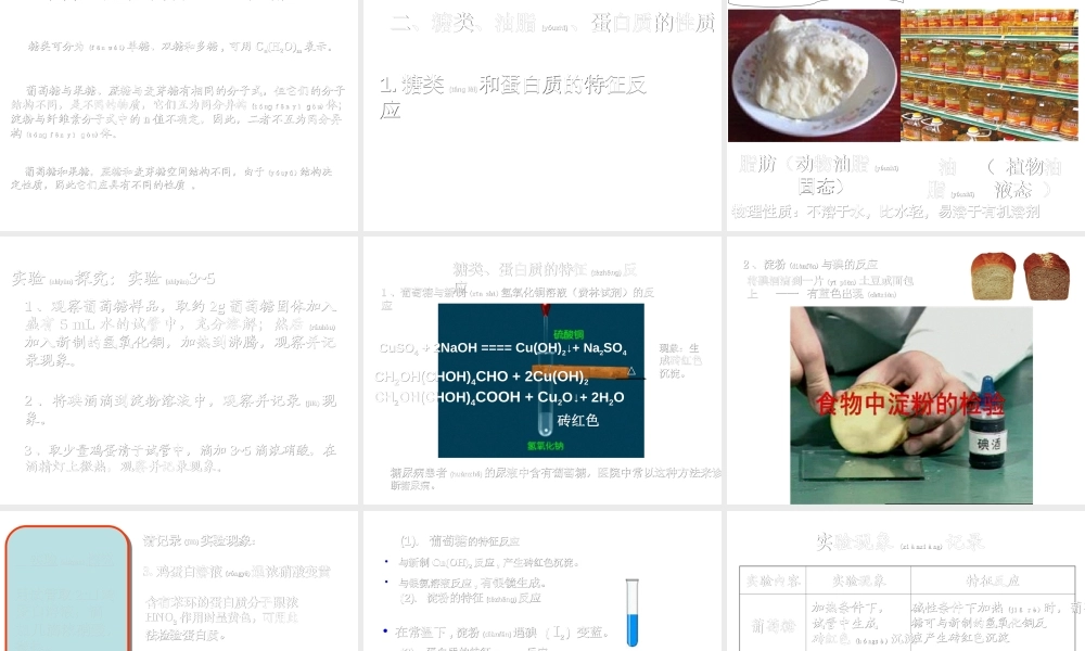 2022年医学专题—基本营养物质----第三章第四节(1).ppt