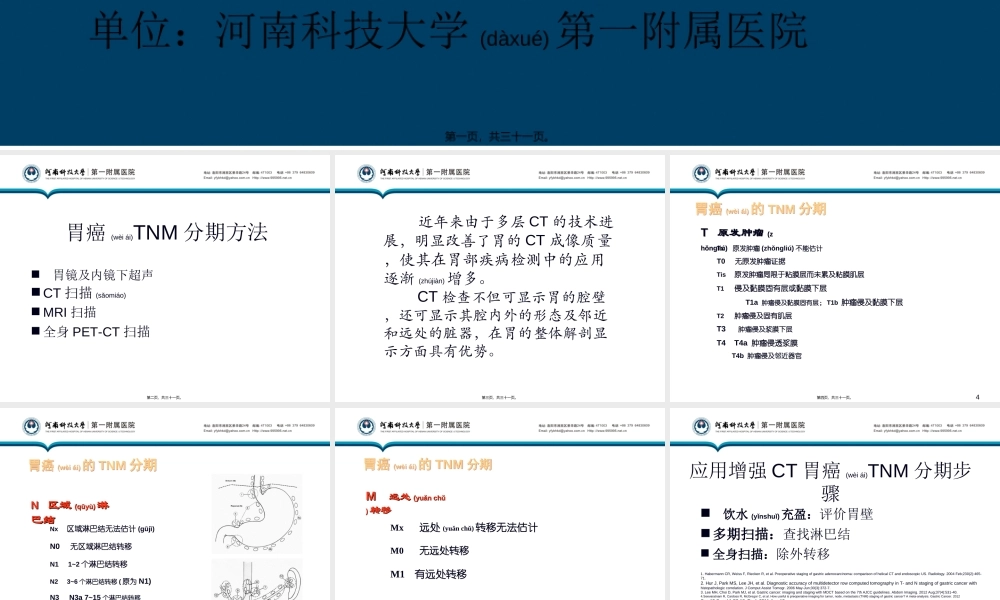 2022年医学专题—增强CT在胃癌TNM分期中的应用(1).ppt