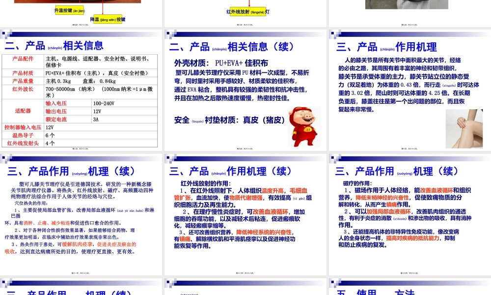 2022年医学专题—塑可儿膝关节理疗仪(1).ppt