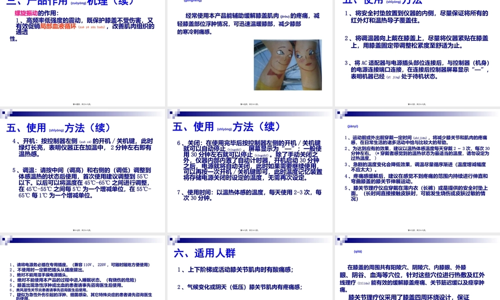 2022年医学专题—塑可儿膝关节理疗仪(1).ppt