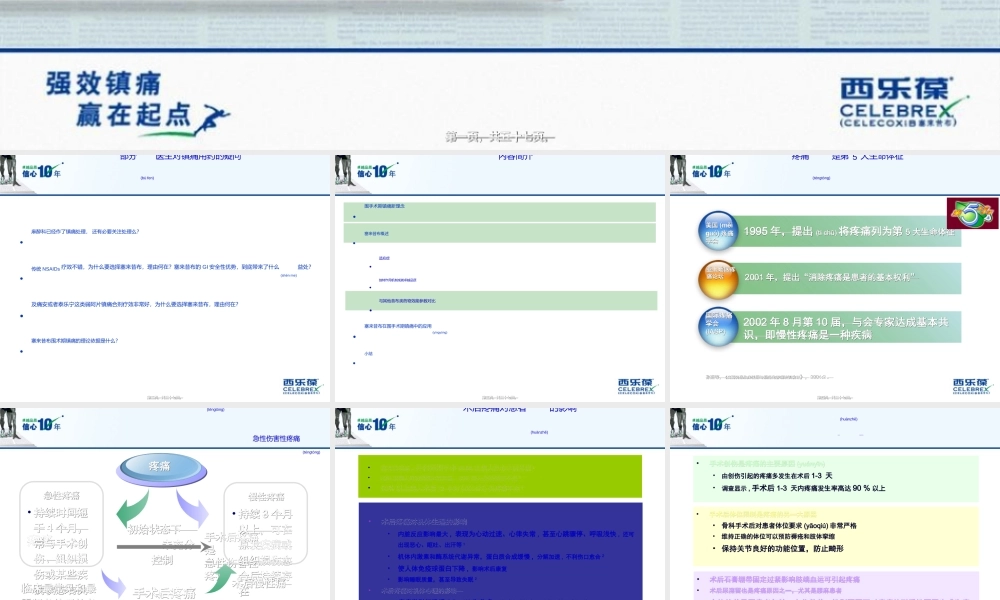 2022年医学专题—塞来昔布在围手术期镇痛中的应用(1).ppt