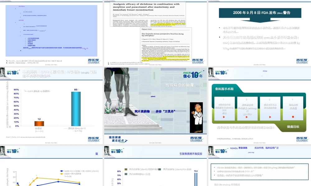 2022年医学专题—塞来昔布在围手术期镇痛中的应用(1).ppt
