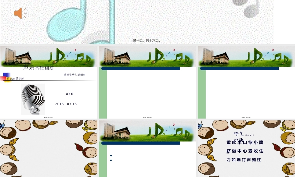 2022年医学专题—声乐基础训练(歌唱姿态与歌唱呼吸)(1).ppt