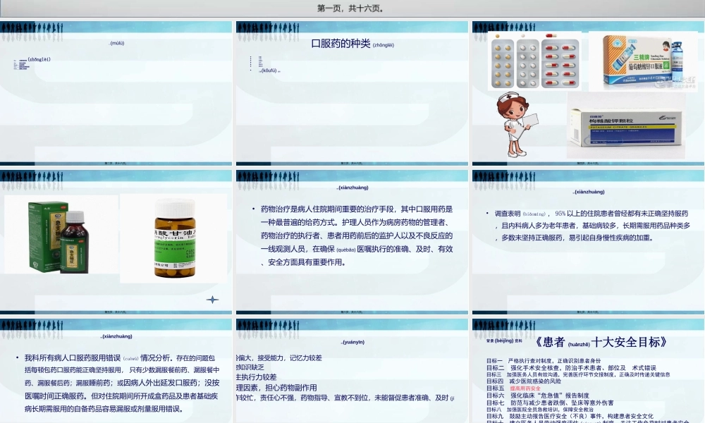 2022年医学专题—增强患者口服药执行率(1).ppt