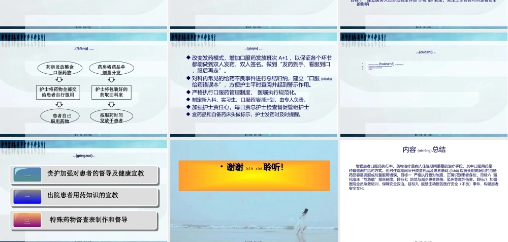 2022年医学专题—增强患者口服药执行率(1).ppt