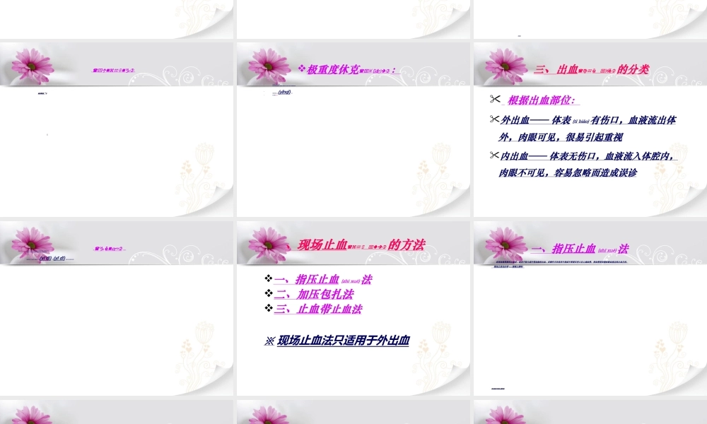 2022年医学专题—外伤的现场急救基本技术(止血).(1).ppt