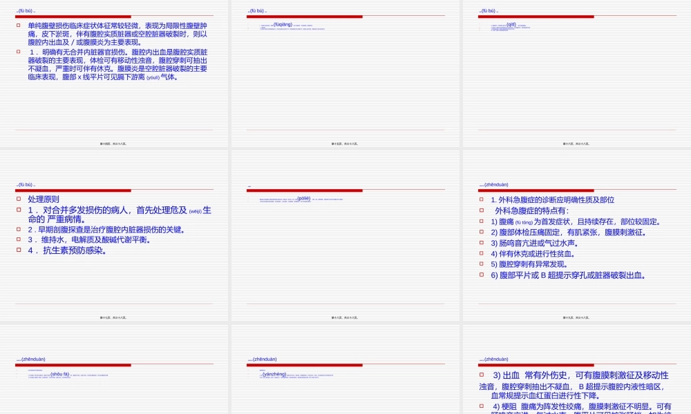 2022年医学专题—外科基本知识(1).ppt