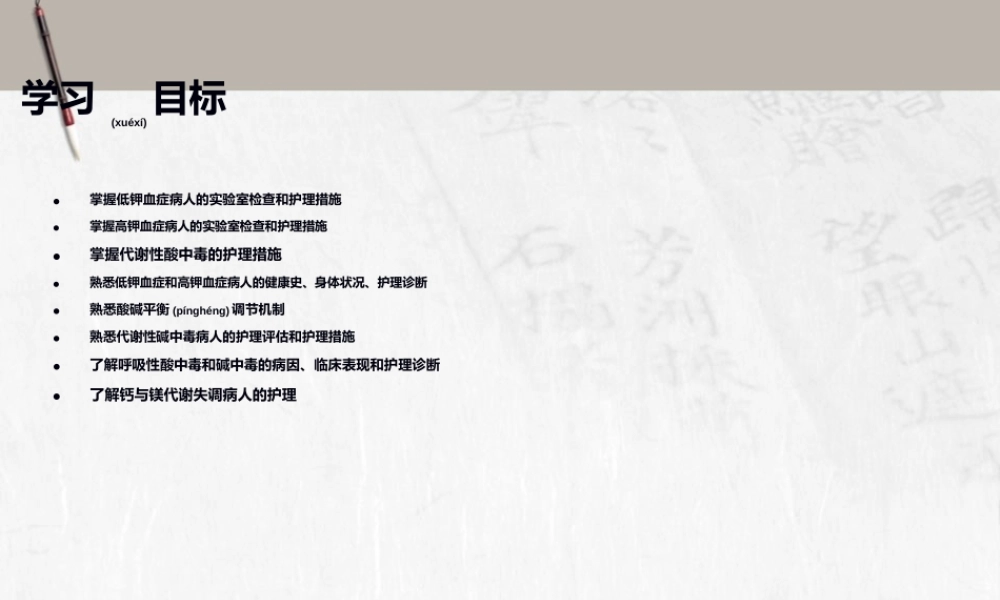 2022年医学专题—外科体液代谢失衡2(1).ppt