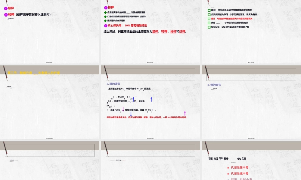 2022年医学专题—外科体液代谢失衡2(1).ppt