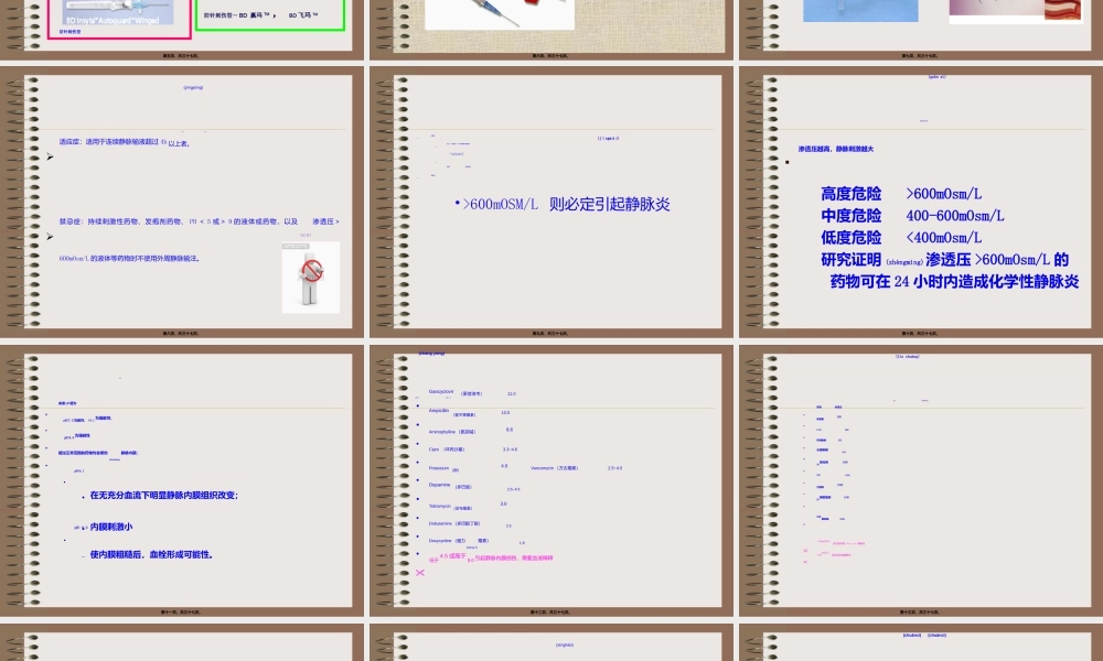 2022年医学专题—外周静脉留置针的置入与维护(1).ppt