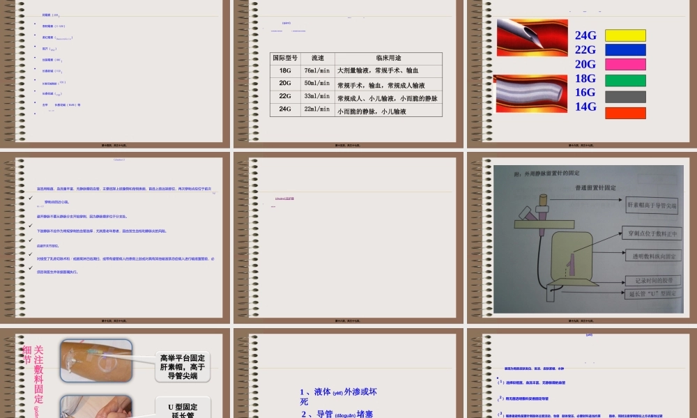 2022年医学专题—外周静脉留置针的置入与维护(1).ppt