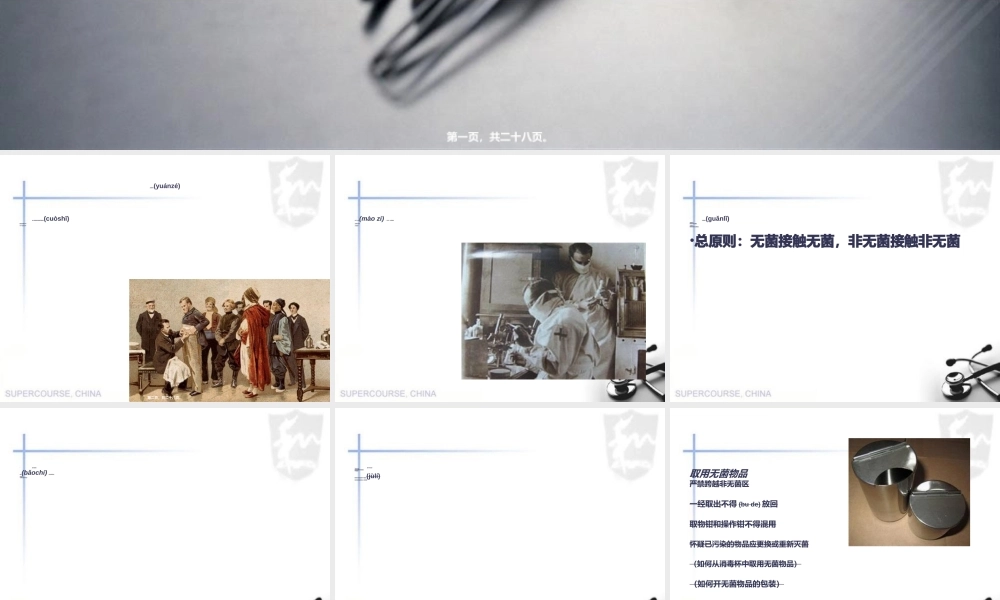 2022年医学专题—外科基础——无菌原则及消毒铺巾(1).ppt