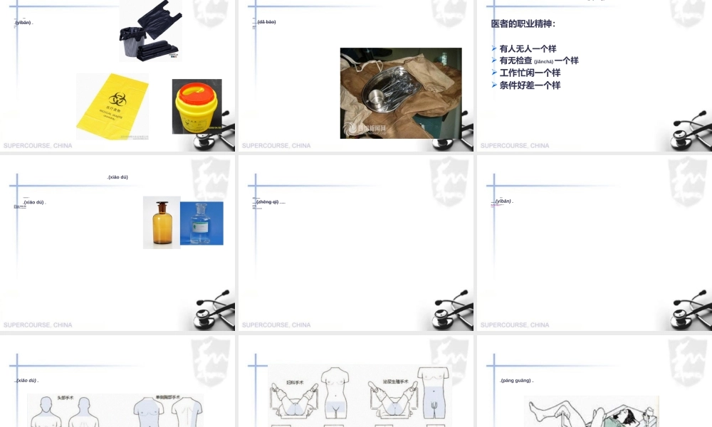 2022年医学专题—外科基础——无菌原则及消毒铺巾(1).ppt