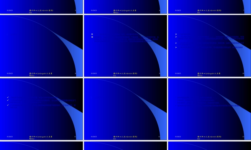 2022年医学专题—外科手术后并发呼吸功能不全讲义(1).ppt