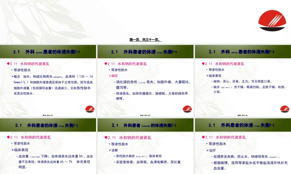 2022年医学专题—外科患者的体液失衡(1).ppt