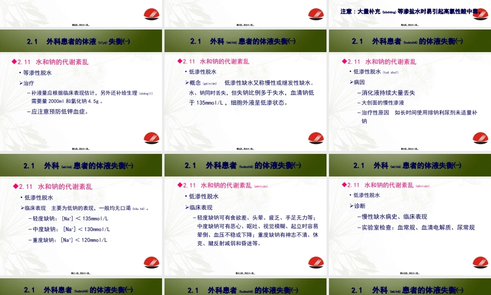 2022年医学专题—外科患者的体液失衡(1).ppt