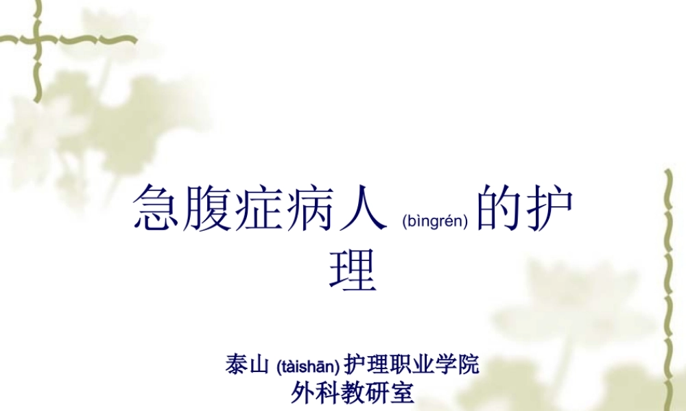 2022年医学专题—外科急腹症的常见原因腹腔内脏器急性炎症如(1).ppt