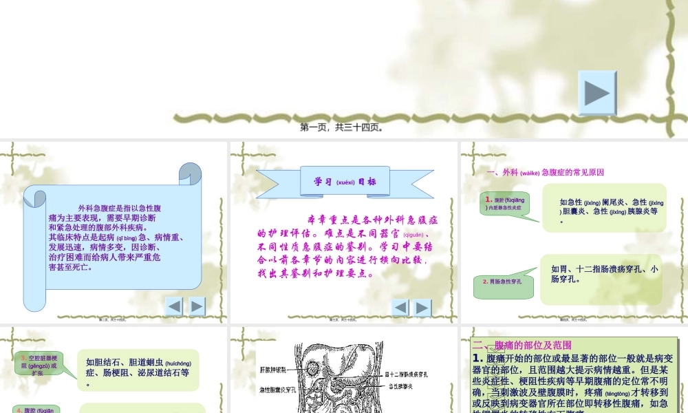 2022年医学专题—外科急腹症的常见原因腹腔内脏器急性炎症如(1).ppt