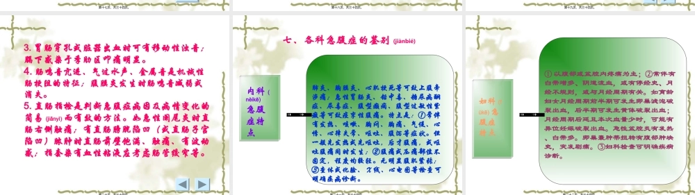 2022年医学专题—外科急腹症的常见原因腹腔内脏器急性炎症如(1).ppt