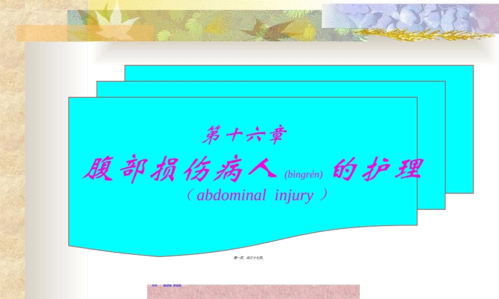 2022年医学专题—外科教研室-罗森亮(1).ppt