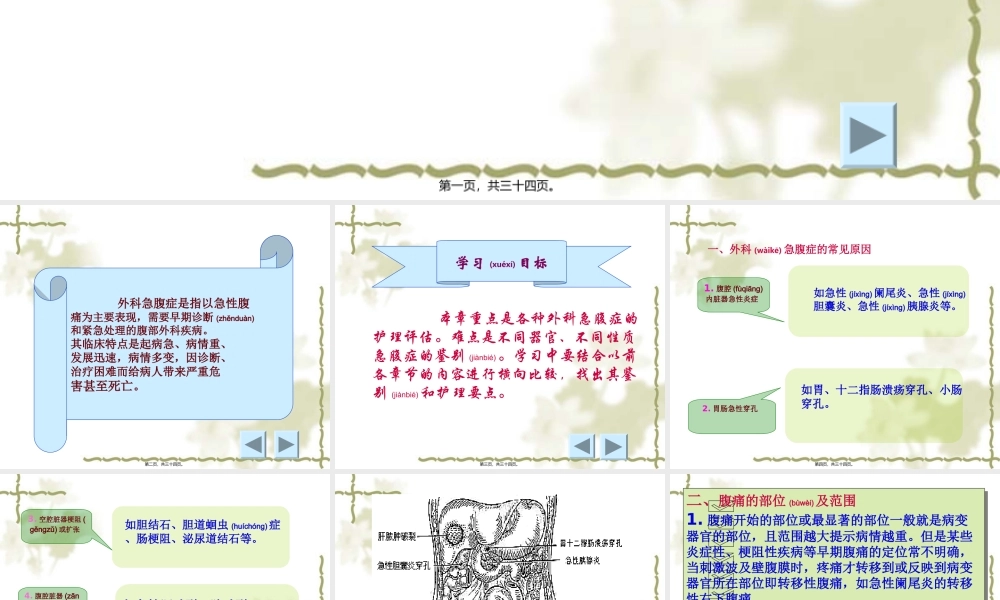 2022年医学专题—外科急腹症的常见原因1腹腔内脏器急性炎症如(1).ppt