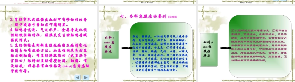 2022年医学专题—外科急腹症的常见原因1腹腔内脏器急性炎症如(1).ppt