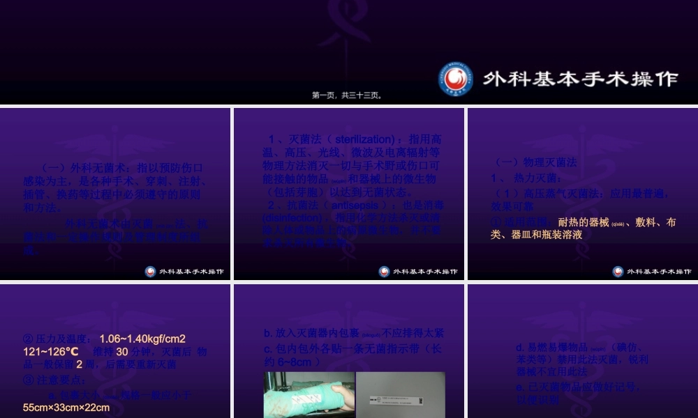 2022年医学专题—外科无菌(1).ppt