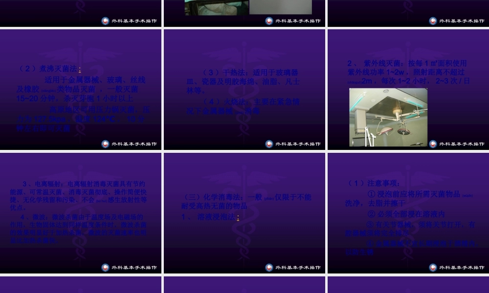 2022年医学专题—外科无菌(1).ppt