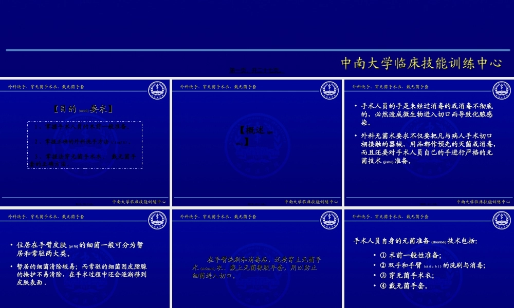 2022年医学专题—外科洗手穿无菌手术衣戴无菌手套(1).ppt