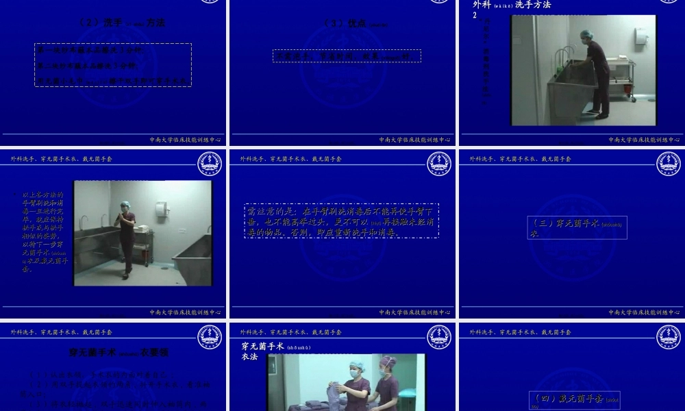 2022年医学专题—外科洗手穿无菌手术衣戴无菌手套(1).ppt